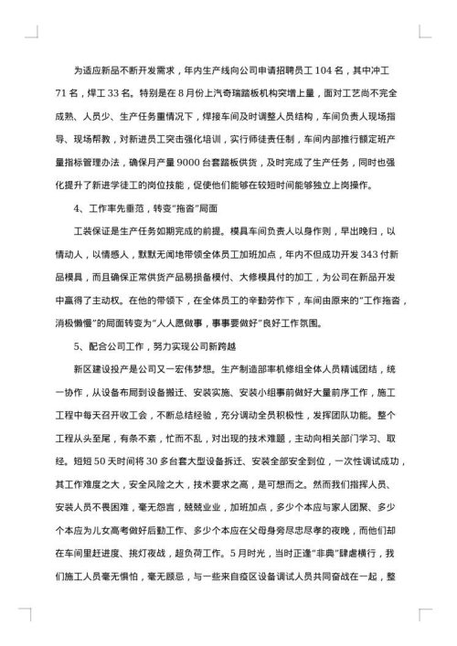 企业个人述职述廉报告