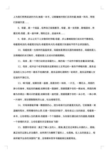母亲节感言1500字