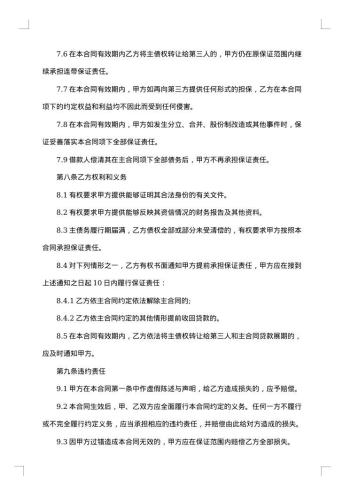 担保合同通用范本