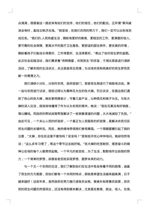 关于三下乡的社会实践报告