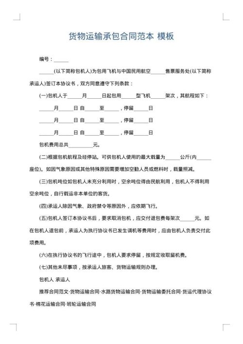 货物运输承包合同范本