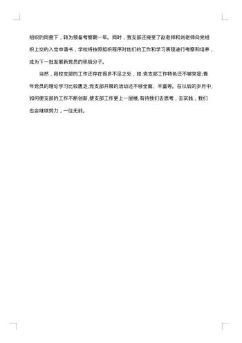 党支部20xx年年终工作总结