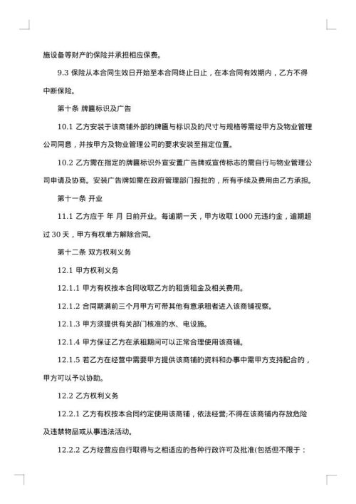 乡镇街道店铺出租合同书
