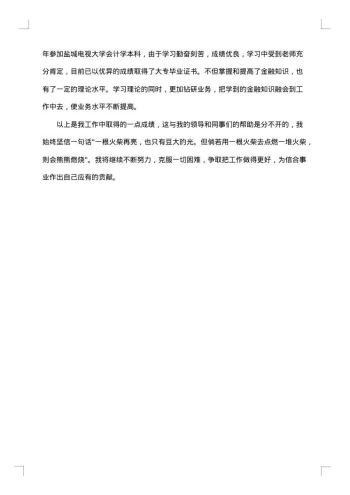 银行柜员个人述职报告