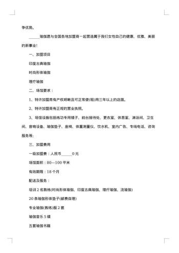 加盟商合同