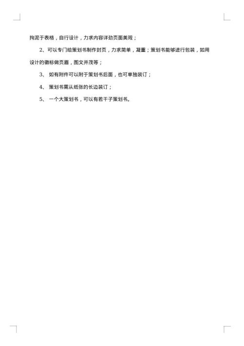 大学社团活动策划书