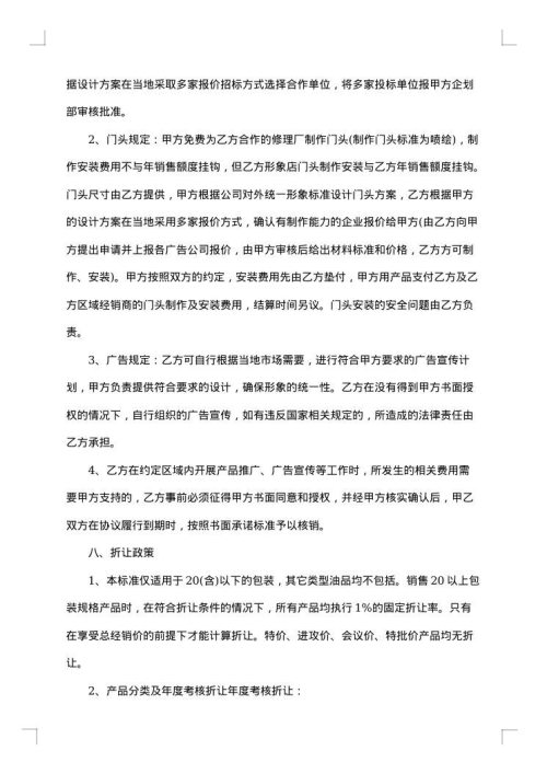 二级经销商代理合同_二级经销商代理合同范本