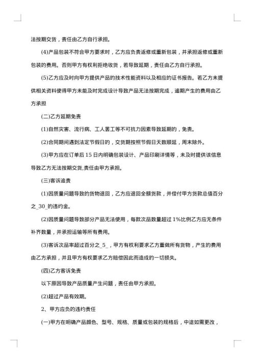 产品供销合同