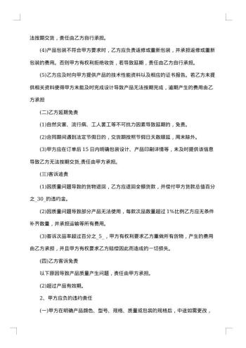 产品供销合同