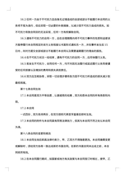 公司经营权转让协议