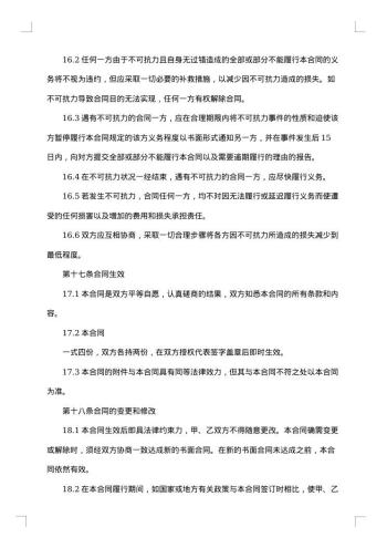 公司经营权转让协议