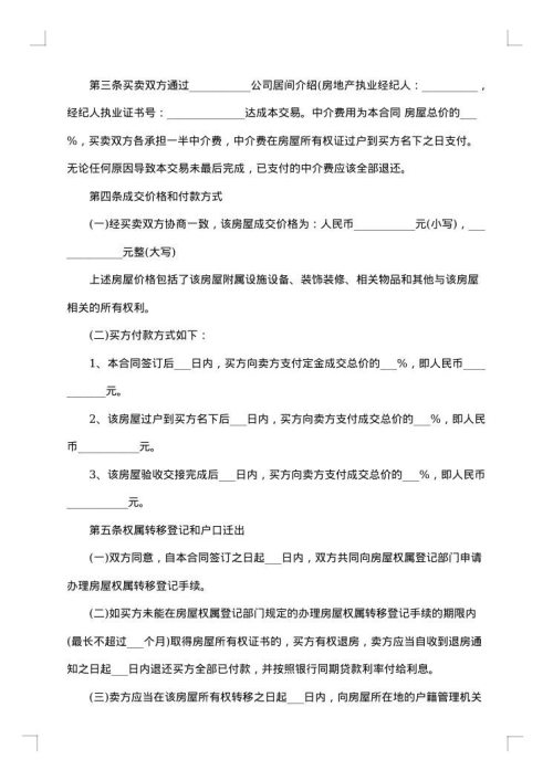 二手房交易合同2025年标准格式