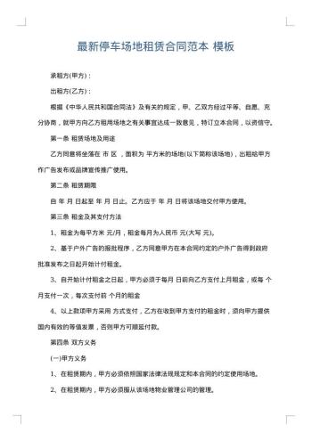 最新停车场地租赁合同范本