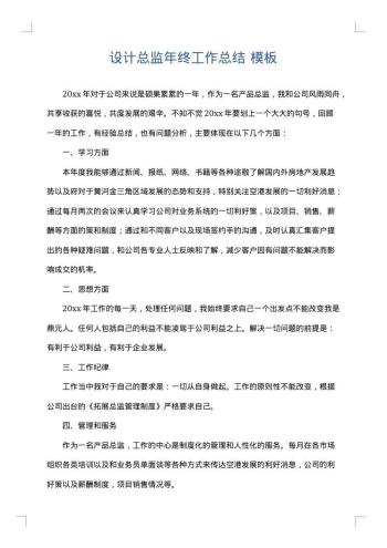 设计总监年终工作总结