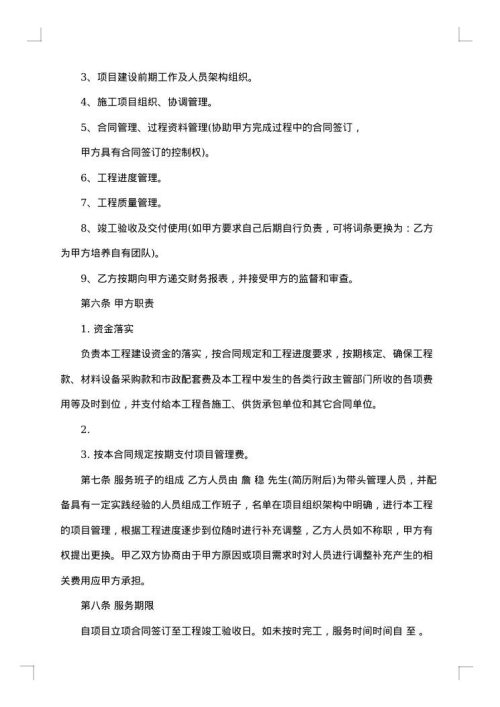 简单工程项目委托代理合同