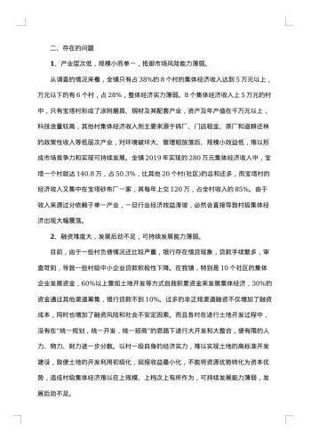 20xx年经济调研报告