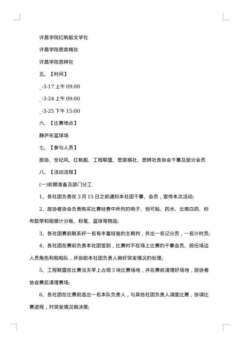 社团活动策划书范文
