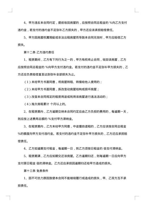 2025年租房合同样本