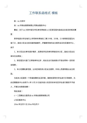 工作联系函格式