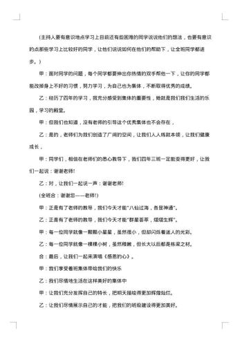 六年级主题班会方案设计方案