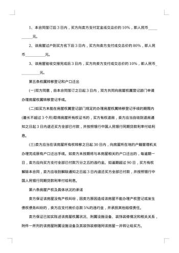 农村二手房购房协议书