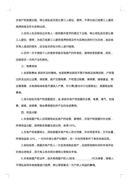 房屋产权转赠的合同协议