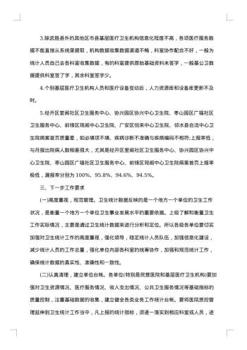 值班检查情况通报