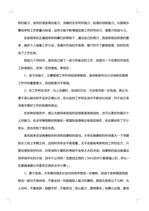 关于促销员年终工作总结范文