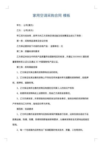 家用空调采购合同