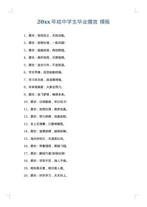 2025年给中学生毕业赠言