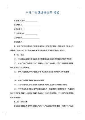 户外广告牌维修合同