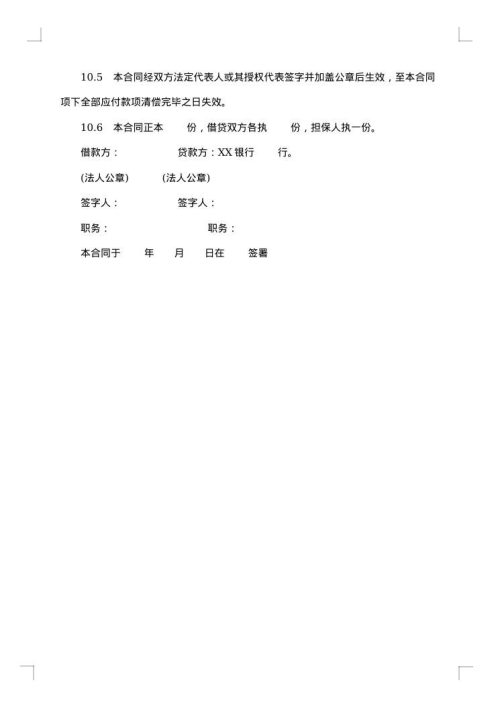 标准银行借款合同
