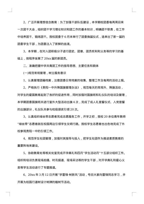 中学开学工作总结