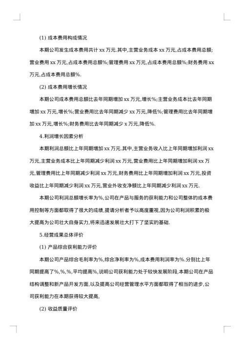 公司财务分析报告格式范文