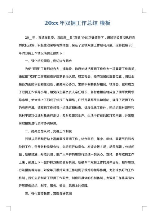 2025年双拥工作总结