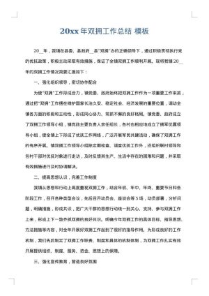 2025年双拥工作总结