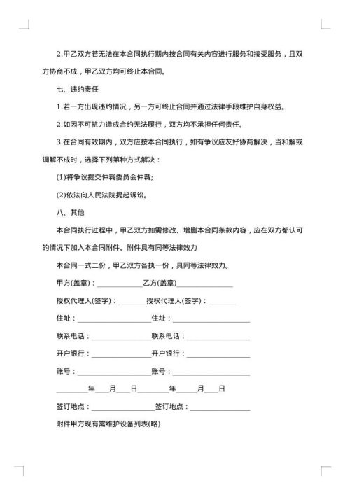 电脑维护合同