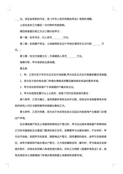 简易版二手房购房合同范本