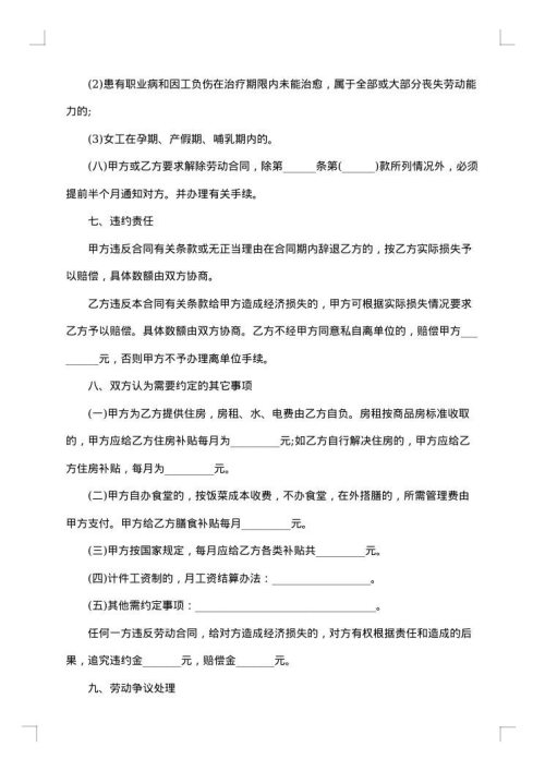 2025年公司用工劳动合同