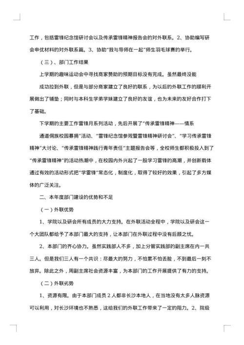 外联部工作总结格式