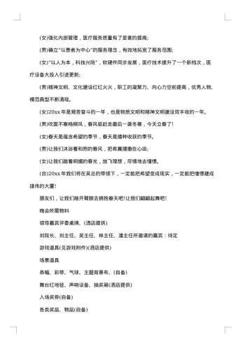 中学元旦晚会策划方案范文
