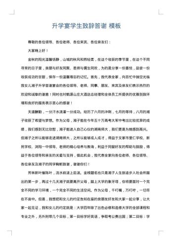 升学宴学生致辞答谢