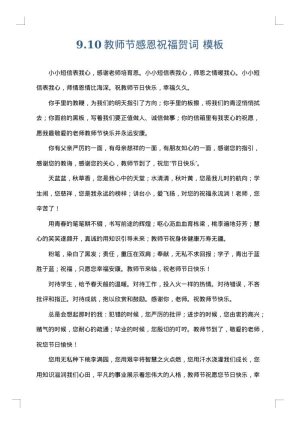 9.10教师节感恩祝福贺词
