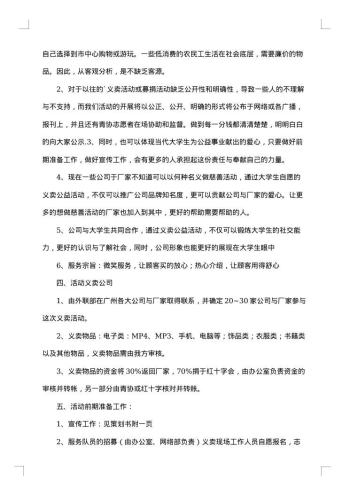 20xx年义卖策划书