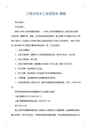 工程分包木工合同范本