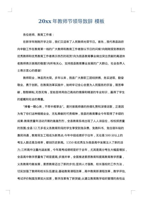 2025年教师节领导致辞