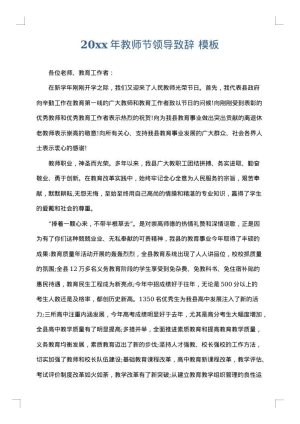 2025年教师节领导致辞