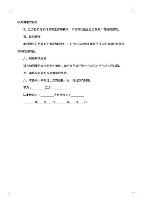 二手挖掘机买卖合同格式