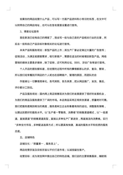 网店营销策划书集锦