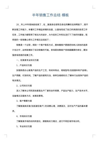 半年销售工作总结